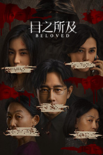 Trong Tầm Mắt - Beloved (2025) Trong Tầm Mắt - Beloved (2025)