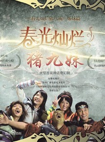 Trư Cửu Muội - Chun Guang Can Lan Zhu Jiu Mei (2010) Trư Cửu Muội - Chun Guang Can Lan Zhu Jiu Mei (2010)