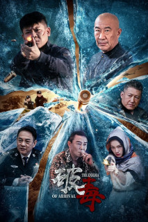 Trừ Độc - The Enigma of Arrival (2024) Trừ Độc - The Enigma of Arrival (2024)