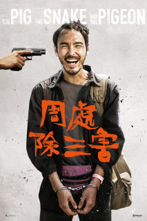 Trừ tam hại - The Pig, the Snake and the Pigeon (2023) Trừ tam hại - The Pig, the Snake and the Pigeon (2023)