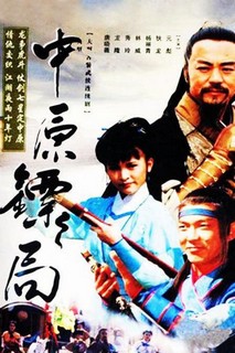 Trung Nguyên Kiếm Khách - The Righteous Guards (1995) Trung Nguyên Kiếm Khách - The Righteous Guards (1995)