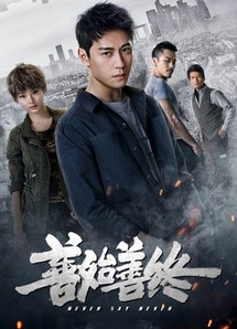 Trước Sau Vẹn Toàn - Never Say Never (2019) Trước Sau Vẹn Toàn - Never Say Never (2019)