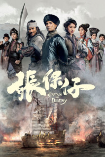 Trương Bảo Tử - Captain of Destiny (2015) Trương Bảo Tử - Captain of Destiny (2015)
