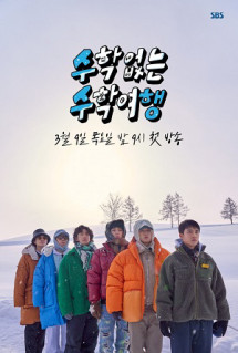 Trường Học Không Toán - No Math School Trip (2023) Trường Học Không Toán - No Math School Trip (2023)