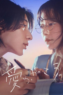 Trường Học Tình Yêu - Learning to Love (2025) Trường Học Tình Yêu - Learning to Love (2025)