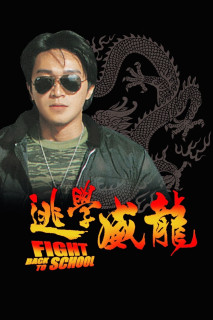 Trường học Uy Long - Fight Back to School (1991) Trường học Uy Long - Fight Back to School (1991)