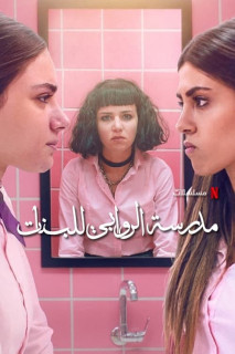 Trường nữ sinh AlRawabi (Phần 2) - AlRawabi School for Girls Season 2 (2024) Trường nữ sinh AlRawabi (Phần 2) - AlRawabi School for Girls Season 2 (2024)