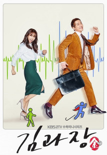 Trưởng Phòng Tài Ba - Chief Kim (2017) Trưởng Phòng Tài Ba - Chief Kim (2017)