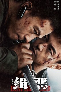 Truy Lùng Tội Ác - Hunt the Wicked (2024) Truy Lùng Tội Ác - Hunt the Wicked (2024)