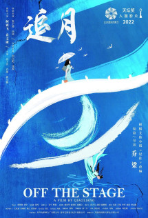 Truy Nguyệt - Off the Stage (2024) Truy Nguyệt - Off the Stage (2024)