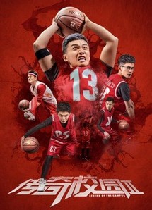 Truyền kỳ sân trường 2 - Legend of the Campus 2 (2018) Truyền kỳ sân trường 2 - Legend of the Campus 2 (2018)