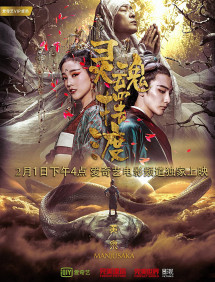 Truyền Thuyết Mạnh Bà - The Ferry Man Manjusaka (2018) Truyền Thuyết Mạnh Bà - The Ferry Man Manjusaka (2018)