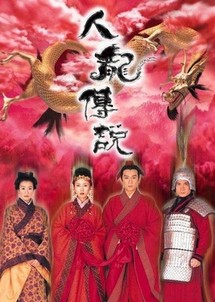 Truyền Thuyết Người Và Rồng - Dragon Love (1999) Truyền Thuyết Người Và Rồng - Dragon Love (1999)