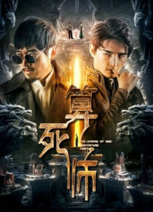 Truyền thuyết về một người giao dịch bất hạnh - the Legend of A Misfortune Teller (2018) Truyền thuyết về một người giao dịch bất hạnh - the Legend of A Misfortune Teller (2018)
