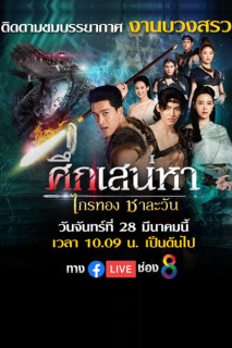 Truyền Thuyết Về Tình Yêu - Love Of The Two Realms (2024) Truyền Thuyết Về Tình Yêu - Love Of The Two Realms (2024)