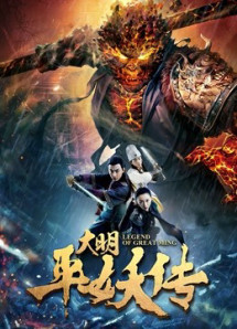 Truyền thuyết về triều đại nhà Minh - Legend of Great Ming Dynasty (2018) Truyền thuyết về triều đại nhà Minh - Legend of Great Ming Dynasty (2018)