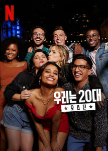 Tuổi 20 điên rồ: Austin - Twentysomethings: Austin (2021) Tuổi 20 điên rồ: Austin - Twentysomethings: Austin (2021)