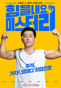 Tươi lên đi, Mr. Lee - Cheer Up, Mr. Lee (2019) Tươi lên đi, Mr. Lee - Cheer Up, Mr. Lee (2019)