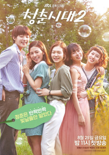 Tuổi Trẻ Muôn Màu 2 - Age of Youth 2 (2016) Tuổi Trẻ Muôn Màu 2 - Age of Youth 2 (2016)