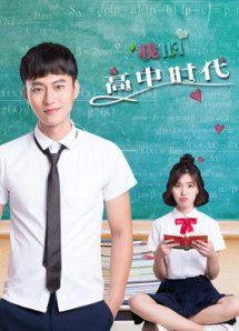 Tuổi trung học của tôi - My High School Age (2017) Tuổi trung học của tôi - My High School Age (2017)