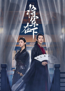 Tướng Quân Ở Dưới - My Lady General (2023) Tướng Quân Ở Dưới - My Lady General (2023)