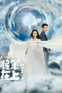 Tướng Quân Tại Thượng - Người Tình Vượt Thời Gian - Oh My General - Love Across Time (2022) Tướng Quân Tại Thượng - Người Tình Vượt Thời Gian - Oh My General - Love Across Time (2022)