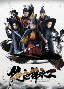 Tuyệt sắc áo bông - The Exceedingly Beautiful Imperial Gaurds (2017) Tuyệt sắc áo bông - The Exceedingly Beautiful Imperial Gaurds (2017)