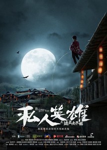 Ứng Dụng Anh Hùng - Private Hero (2018) Ứng Dụng Anh Hùng - Private Hero (2018)