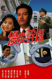 Ưu Tuyệt Thần Thám - The Enforcer's Experience (1990) Ưu Tuyệt Thần Thám - The Enforcer's Experience (1990)