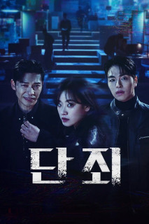 Vạch Mặt - No Mercy (2025) Vạch Mặt - No Mercy (2025)