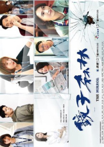 Vạch Trần Tội Ác - The Mirror (2019) Vạch Trần Tội Ác - The Mirror (2019)