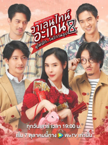 Valentine's Again: Tình Yêu Kỳ Diệu - Valentine's Again: Dear My Magical Love (2023) Valentine's Again: Tình Yêu Kỳ Diệu - Valentine's Again: Dear My Magical Love (2023)