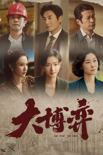 Ván Cờ Lớn - Game of Wisdom (2022) Ván Cờ Lớn - Game of Wisdom (2022)