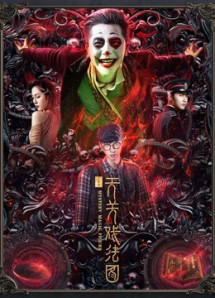 Vân Cơ Lục: Thiên Quan Hí Pháp Đồ - Mystery Magic Figure (2022) Vân Cơ Lục: Thiên Quan Hí Pháp Đồ - Mystery Magic Figure (2022)