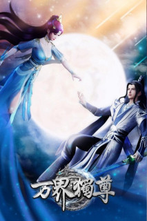 Vạn Giới Độc Tôn - Ten Thousand Worlds (2021) Vạn Giới Độc Tôn - Ten Thousand Worlds (2021)