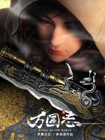 Vạn Quốc chí - Wan Guo Zhi (2019) Vạn Quốc chí - Wan Guo Zhi (2019)