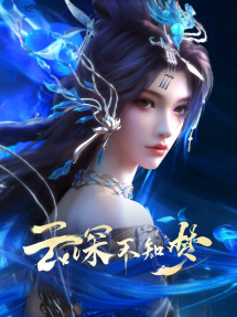 Vân Thâm Bất Tri Mộng - Eclipse of Illusion (2025) Vân Thâm Bất Tri Mộng - Eclipse of Illusion (2025)