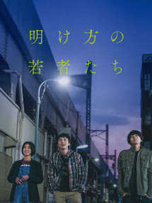 Vào Lúc Bình Minh - The End of the Pale Hour (2021) Vào Lúc Bình Minh - The End of the Pale Hour (2021)
