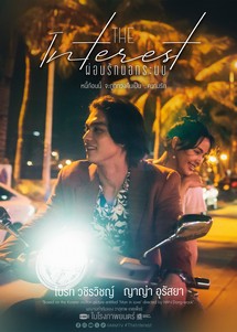 Vay Nợ Tình Yêu - Love You to Debt (2024) Vay Nợ Tình Yêu - Love You to Debt (2024)