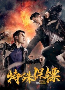 Vệ sĩ đặc biệt - Special Bodyguard (2019) Vệ sĩ đặc biệt - Special Bodyguard (2019)
