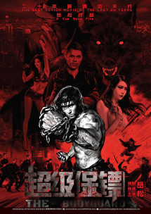 Vệ Sĩ Siêu Năng - The Bodyguard (2016) Vệ Sĩ Siêu Năng - The Bodyguard (2016)