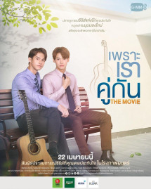 Vì chúng ta là một đôi - 2gether The Series (2020) Vì chúng ta là một đôi - 2gether The Series (2020)