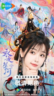 Vĩnh Dạ Tinh Hà - Love Game in Eastern Fantasy (2024) Vĩnh Dạ Tinh Hà - Love Game in Eastern Fantasy (2024)