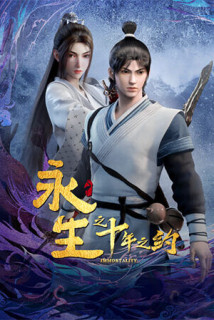 Vĩnh Sinh 2 - 永生 第二季 (2023) Vĩnh Sinh 2 - 永生 第二季 (2023)