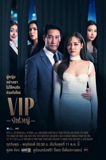VIP - Tình yêu giấu kín - V.I.P (2023) VIP - Tình yêu giấu kín - V.I.P (2023)