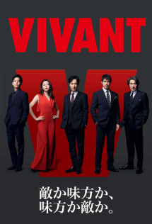 VIVANT - VIVANT (2023) VIVANT - VIVANT (2023)