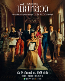 Vợ Cả - The Wife (2022) Vợ Cả - The Wife (2022)
