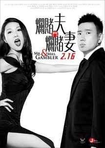 Vợ Chồng Cờ Bạc - Mr. & Mrs. Gambler (2012) Vợ Chồng Cờ Bạc - Mr. & Mrs. Gambler (2012)