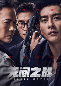 Vô Gian Nhất Chiến - Endless Battle (2023) Vô Gian Nhất Chiến - Endless Battle (2023)