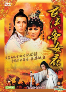 Võ Hiệp Đế Nữ Hoa - Princess Cheung Ping (1981) Võ Hiệp Đế Nữ Hoa - Princess Cheung Ping (1981)